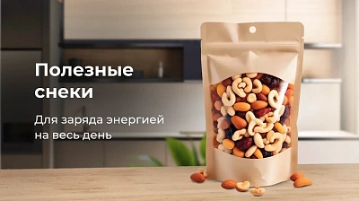 Полезные снеки Полезные снеки