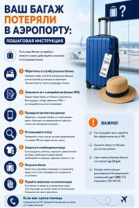 Ваш багаж потеряли в аэропорту: пошаговая инструкция для туристов Ваш багаж потеряли в аэропорту: пошаговая инструкция для туристов